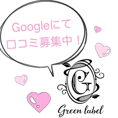 Googleにて募集中！